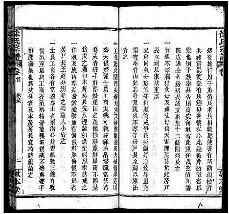 [徐]徐氏宗谱_15卷首4卷-Xu Shi (湖北) 徐氏家谱_二.pdf