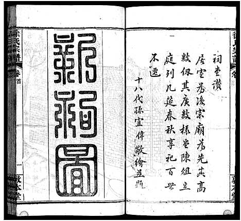 [徐]徐氏宗谱_15卷首4卷-Xu Shi (湖北) 徐氏家谱_三.pdf