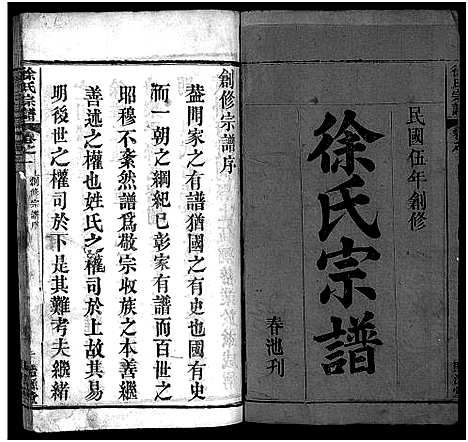 [徐]徐氏宗谱_16卷-Xu Shi (湖北) 徐氏家谱_一.pdf