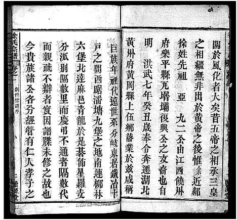 [徐]徐氏宗谱_16卷-Xu Shi (湖北) 徐氏家谱_一.pdf