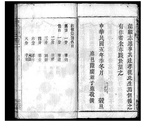 [徐]徐氏宗谱_16卷首1卷 (湖北) 徐氏家谱.pdf