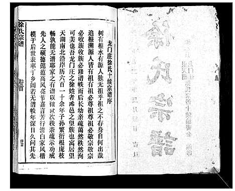 [徐]徐氏宗谱_37卷 (湖北) 徐氏家谱_一.pdf