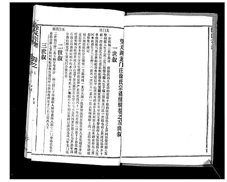 [徐]徐氏宗谱_37卷 (湖北) 徐氏家谱_四.pdf