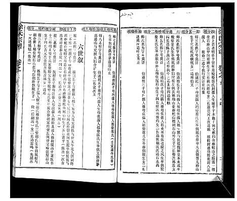 [徐]徐氏宗谱_37卷 (湖北) 徐氏家谱_四.pdf