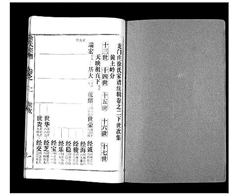 [徐]徐氏宗谱_37卷 (湖北) 徐氏家谱_八.pdf