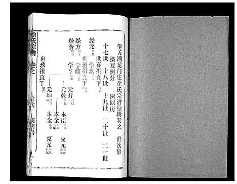 [徐]徐氏宗谱_37卷 (湖北) 徐氏家谱_十三.pdf