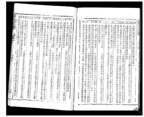 [徐]徐氏宗谱_37卷 (湖北) 徐氏家谱_二十四.pdf