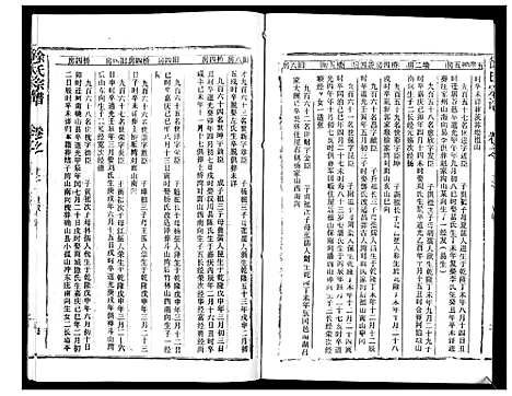 [徐]徐氏宗谱_37卷 (湖北) 徐氏家谱_二十五.pdf