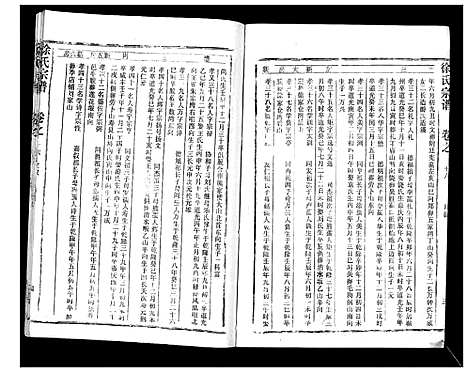 [徐]徐氏宗谱_37卷 (湖北) 徐氏家谱_二十九.pdf