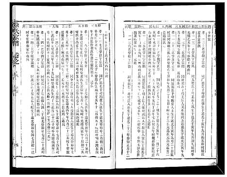 [徐]徐氏宗谱_37卷 (湖北) 徐氏家谱_三十一.pdf