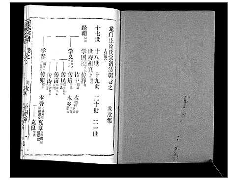 [徐]徐氏宗谱_37卷 (湖北) 徐氏家谱_四十七.pdf