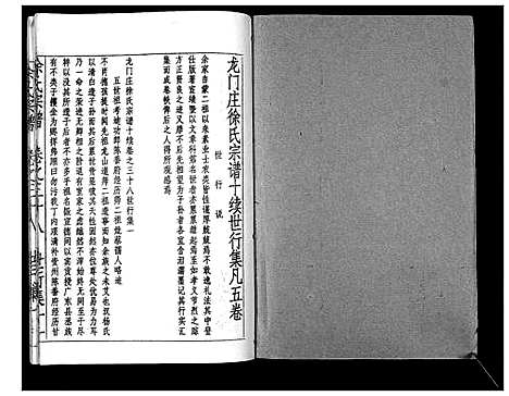 [徐]徐氏宗谱_37卷 (湖北) 徐氏家谱_五十.pdf