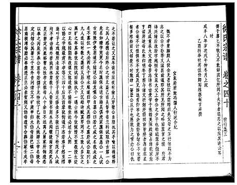 [徐]徐氏宗谱_37卷 (湖北) 徐氏家谱_五十二.pdf