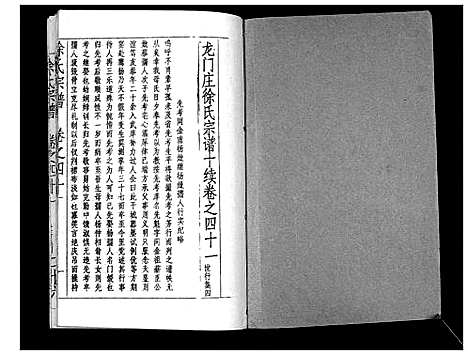 [徐]徐氏宗谱_37卷 (湖北) 徐氏家谱_五十三.pdf