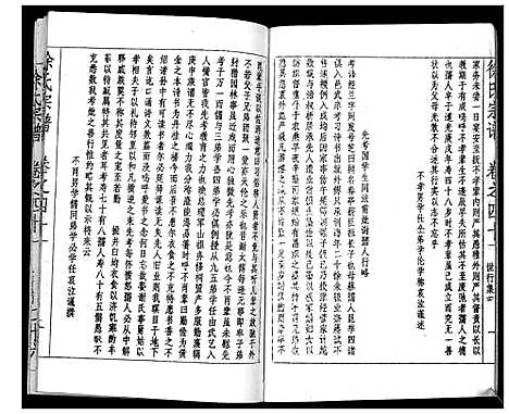 [徐]徐氏宗谱_37卷 (湖北) 徐氏家谱_五十三.pdf