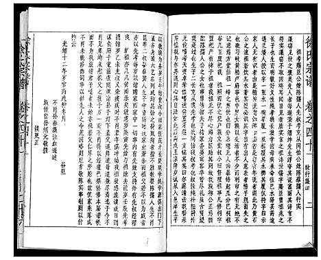 [徐]徐氏宗谱_37卷 (湖北) 徐氏家谱_五十三.pdf