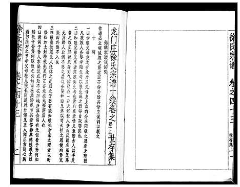 [徐]徐氏宗谱_37卷 (湖北) 徐氏家谱_五十四.pdf