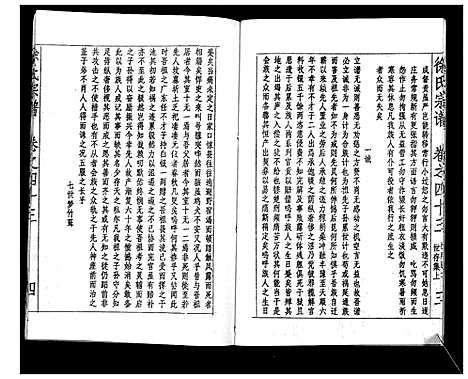 [徐]徐氏宗谱_37卷 (湖北) 徐氏家谱_五十四.pdf