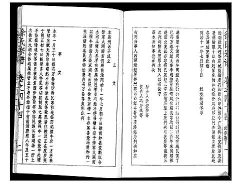 [徐]徐氏宗谱_37卷 (湖北) 徐氏家谱_五十五.pdf