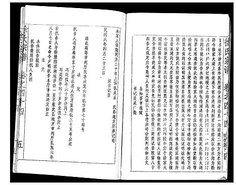 [徐]徐氏宗谱_37卷 (湖北) 徐氏家谱_五十五.pdf