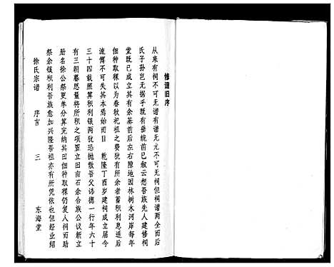 [徐]徐氏宗谱_3卷 (湖北) 徐氏家谱_一.pdf