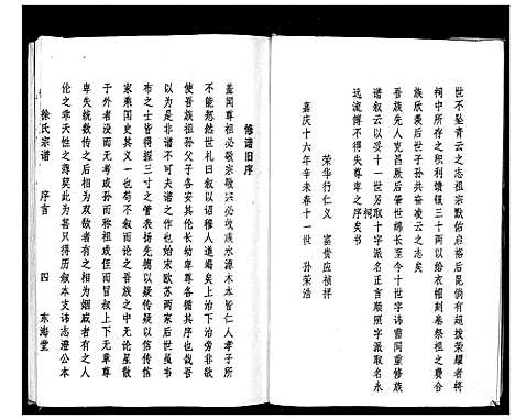 [徐]徐氏宗谱_3卷 (湖北) 徐氏家谱_一.pdf