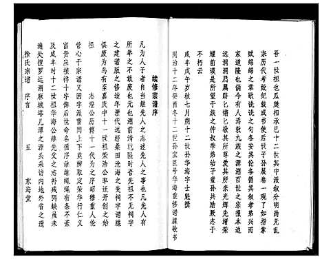 [徐]徐氏宗谱_3卷 (湖北) 徐氏家谱_一.pdf