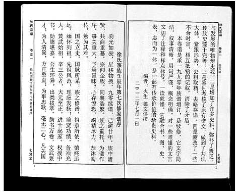 [徐]徐氏宗谱_48卷首8卷 (湖北) 徐氏家谱_一.pdf