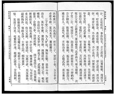 [徐]徐氏宗谱_48卷首8卷 (湖北) 徐氏家谱_一.pdf