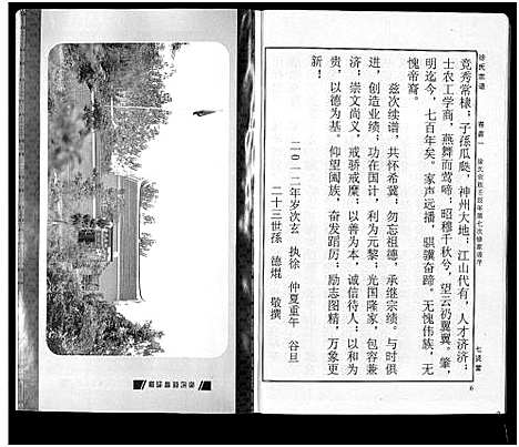 [徐]徐氏宗谱_48卷首8卷 (湖北) 徐氏家谱_一.pdf