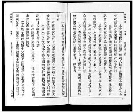 [徐]徐氏宗谱_48卷首8卷 (湖北) 徐氏家谱_二.pdf