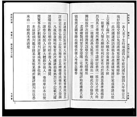 [徐]徐氏宗谱_48卷首8卷 (湖北) 徐氏家谱_二.pdf