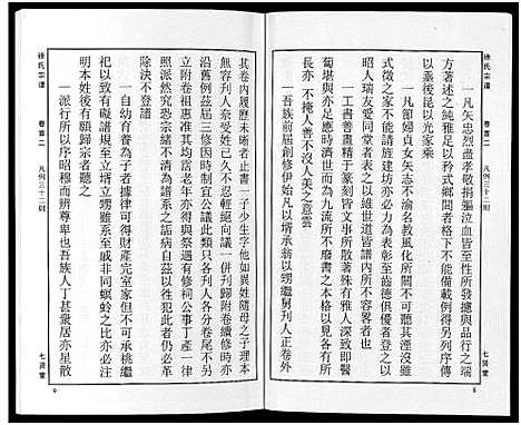 [徐]徐氏宗谱_48卷首8卷 (湖北) 徐氏家谱_二.pdf