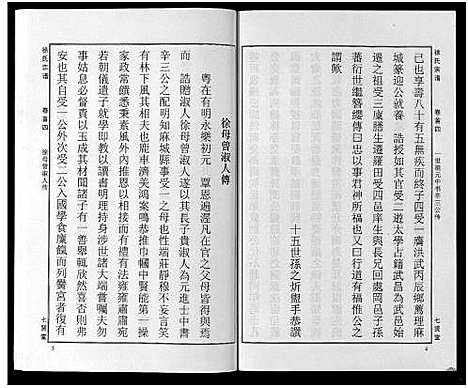 [徐]徐氏宗谱_48卷首8卷 (湖北) 徐氏家谱_四.pdf