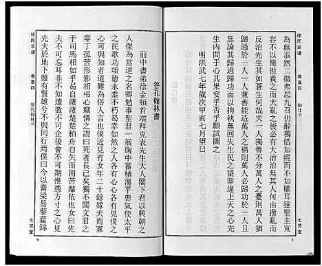 [徐]徐氏宗谱_48卷首8卷 (湖北) 徐氏家谱_四.pdf