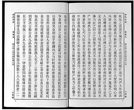 [徐]徐氏宗谱_48卷首8卷 (湖北) 徐氏家谱_五.pdf