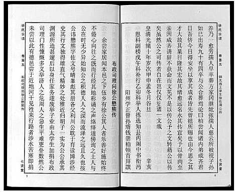 [徐]徐氏宗谱_48卷首8卷 (湖北) 徐氏家谱_五.pdf