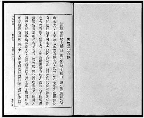 [徐]徐氏宗谱_48卷首8卷 (湖北) 徐氏家谱_六.pdf