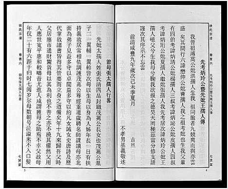 [徐]徐氏宗谱_48卷首8卷 (湖北) 徐氏家谱_六.pdf