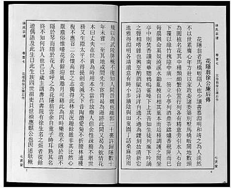 [徐]徐氏宗谱_48卷首8卷 (湖北) 徐氏家谱_七.pdf