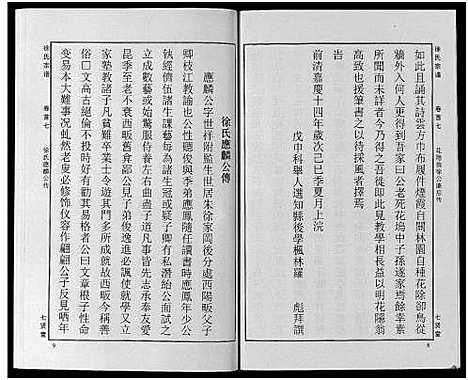 [徐]徐氏宗谱_48卷首8卷 (湖北) 徐氏家谱_七.pdf