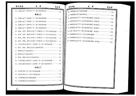 [徐]徐氏宗谱_8卷首1卷 (湖北) 徐氏家谱_二.pdf