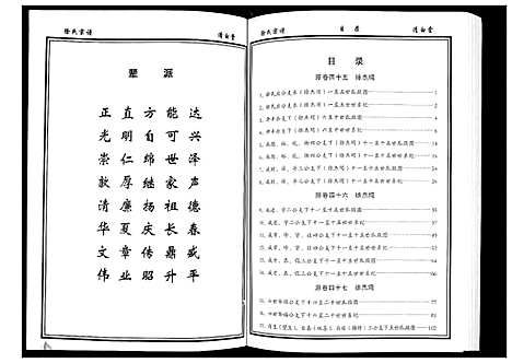 [徐]徐氏宗谱_8卷首1卷 (湖北) 徐氏家谱_六.pdf