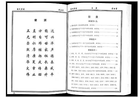 [徐]徐氏宗谱_8卷首1卷 (湖北) 徐氏家谱_七.pdf