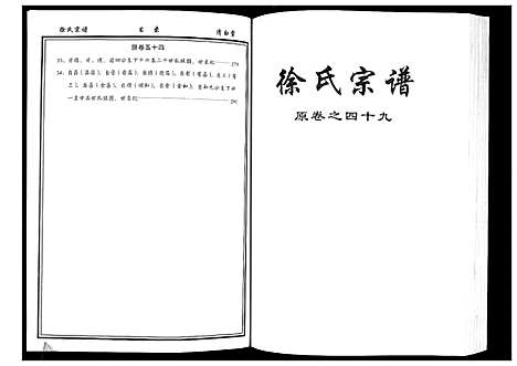 [徐]徐氏宗谱_8卷首1卷 (湖北) 徐氏家谱_七.pdf