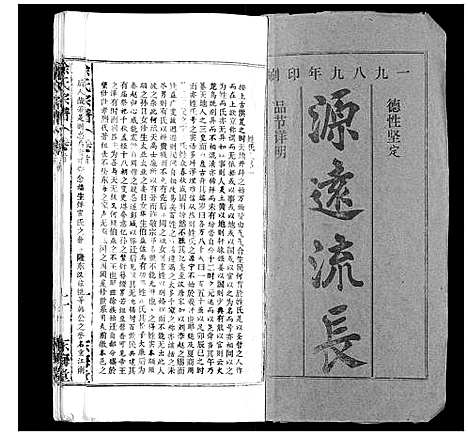 [徐]徐氏宗谱_9卷首1卷 (湖北) 徐氏家谱_一.pdf