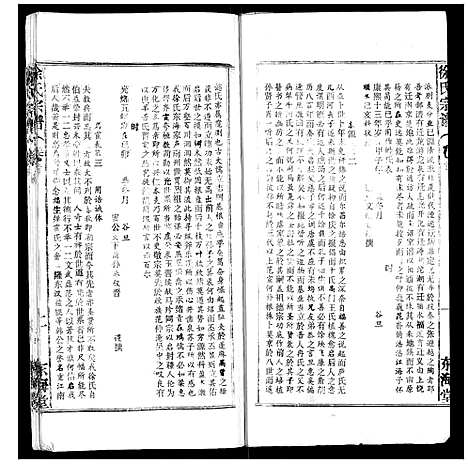 [徐]徐氏宗谱_9卷首1卷 (湖北) 徐氏家谱_一.pdf