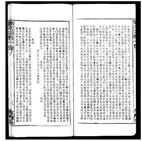 [徐]徐氏宗谱_9卷首1卷 (湖北) 徐氏家谱_一.pdf