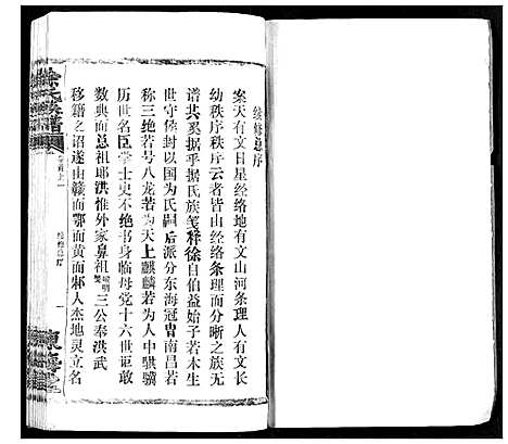 [徐]徐氏族谱 (湖北) 徐氏家谱_一.pdf