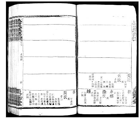 [徐]徐氏族谱 (湖北) 徐氏家谱_十一.pdf